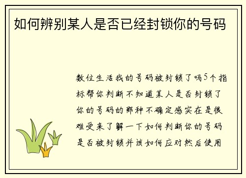 如何辨别某人是否已经封锁你的号码