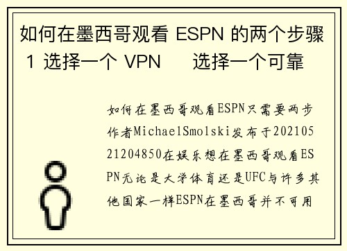 如何在墨西哥观看 ESPN 的两个步骤 1 选择一个 VPN     选择一个可靠